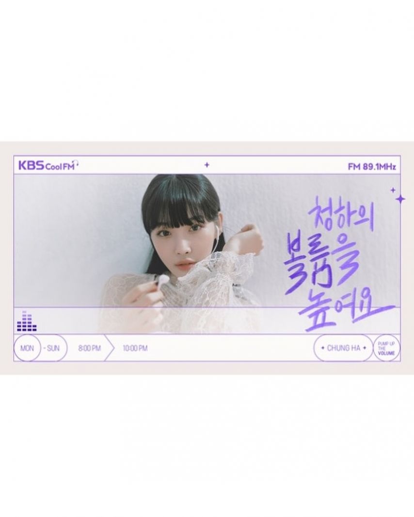 청하의 볼륨을높여요 끝