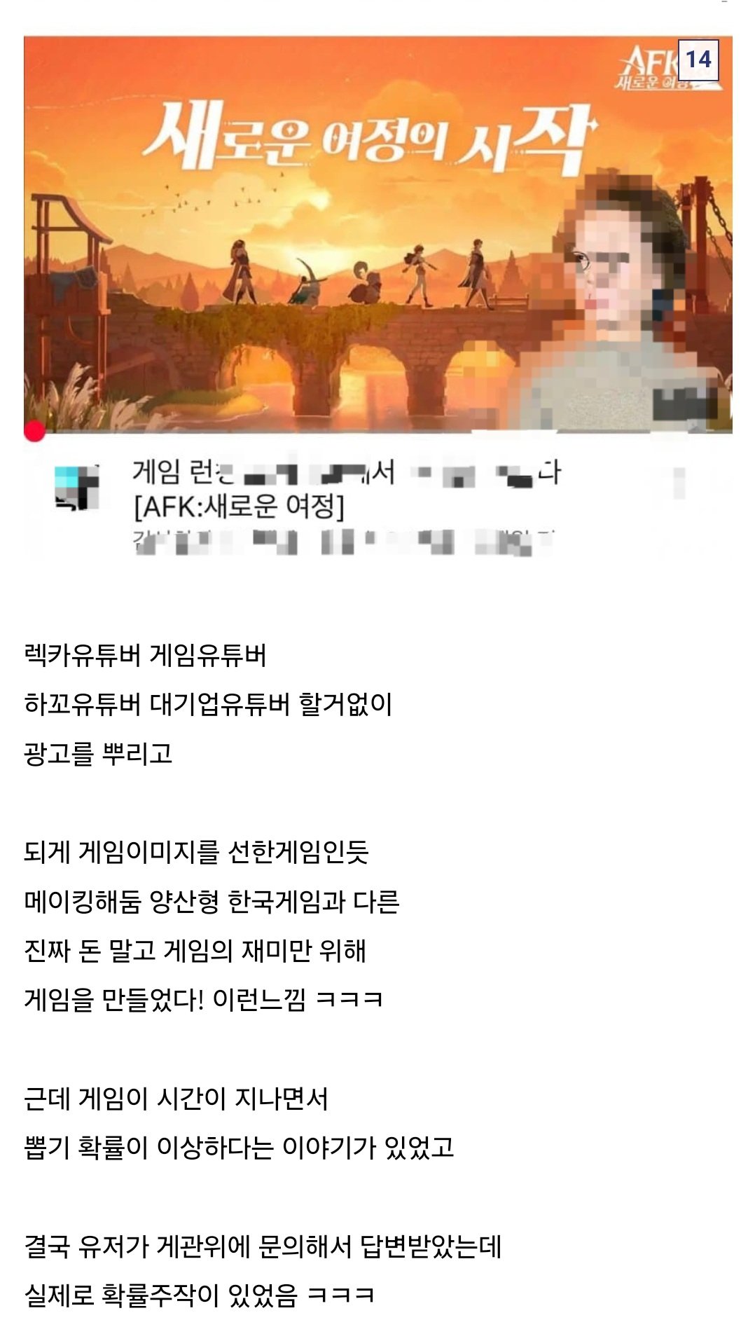 이번에 확률조작터진 유명 모바일게임