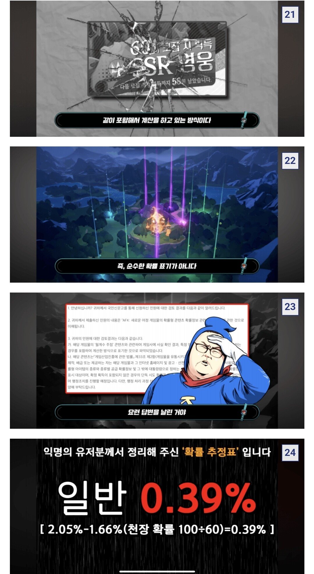 이번에 확률조작터진 유명 모바일게임