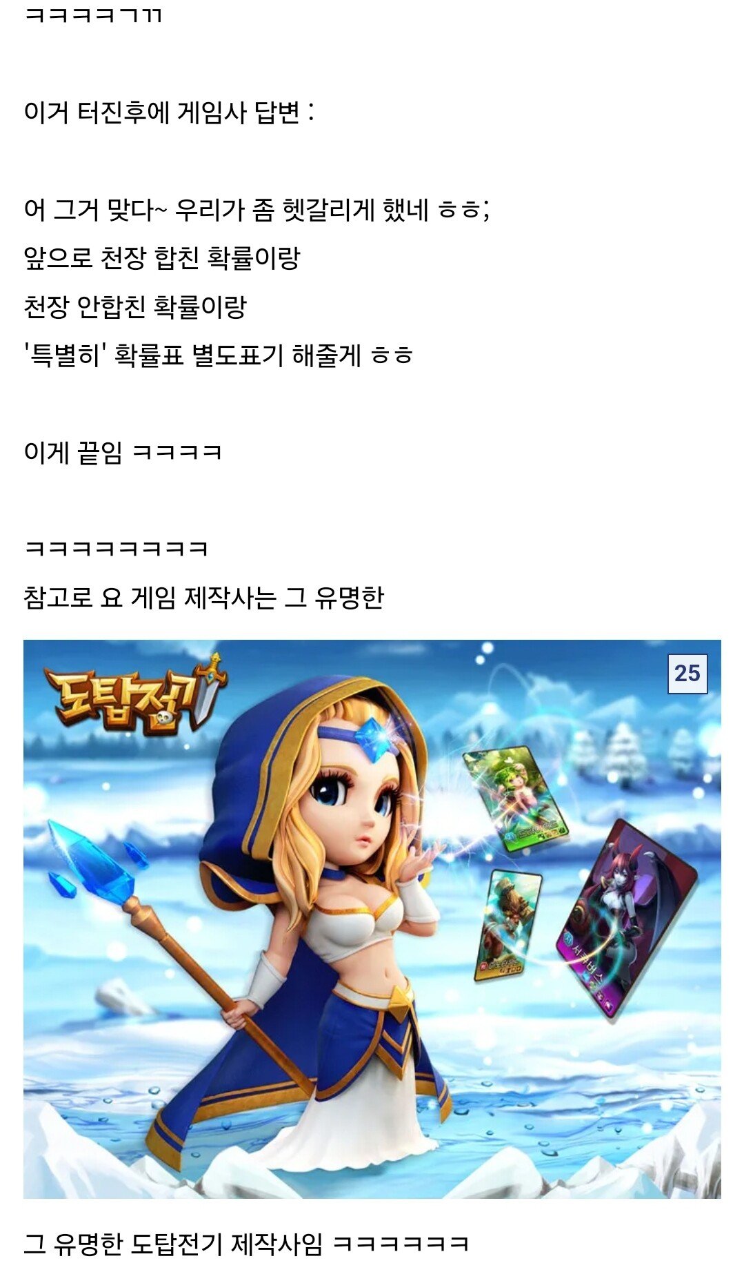 이번에 확률조작터진 유명 모바일게임
