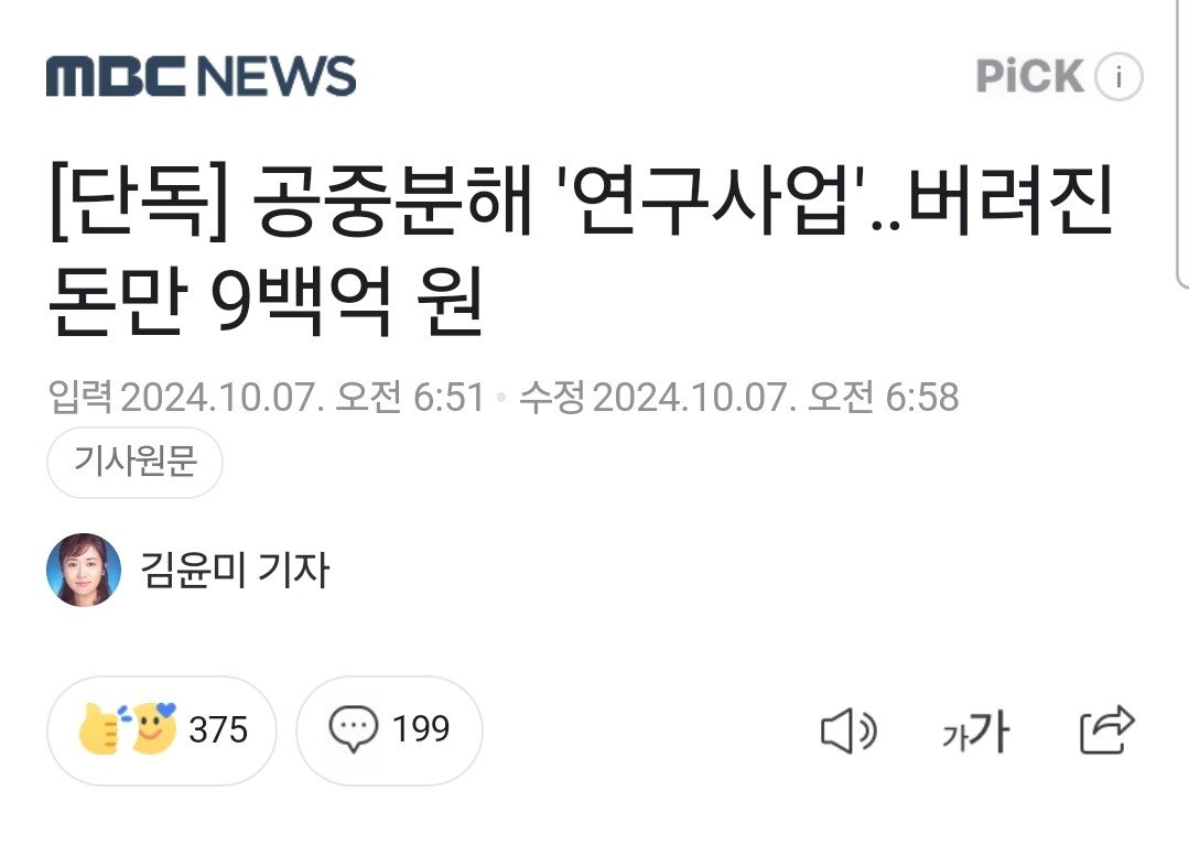 [단독] R&D 삭감 여파...연구 매몰 비용만 9백억 원