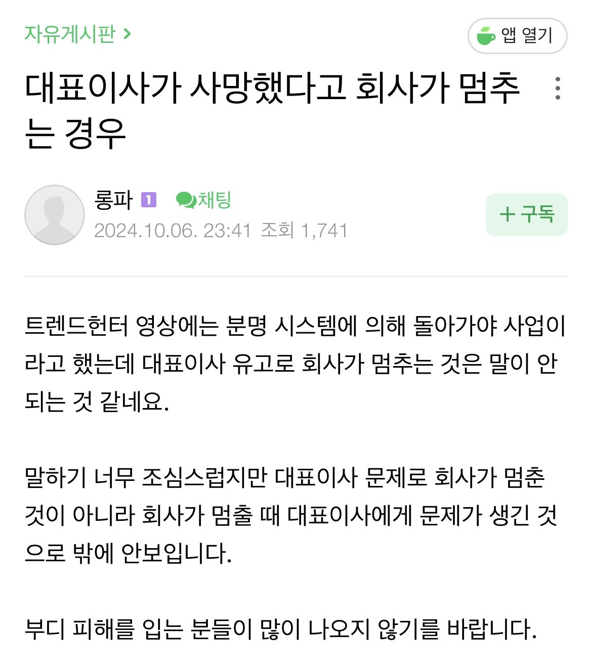현재 대표 돌연 사망 후 난리난 연매출 200억 강의 플랫폼