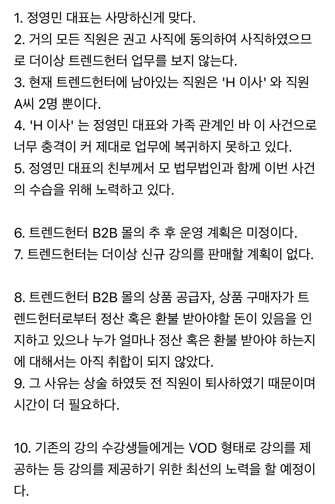 현재 대표 돌연 사망 후 난리난 연매출 200억 강의 플랫폼