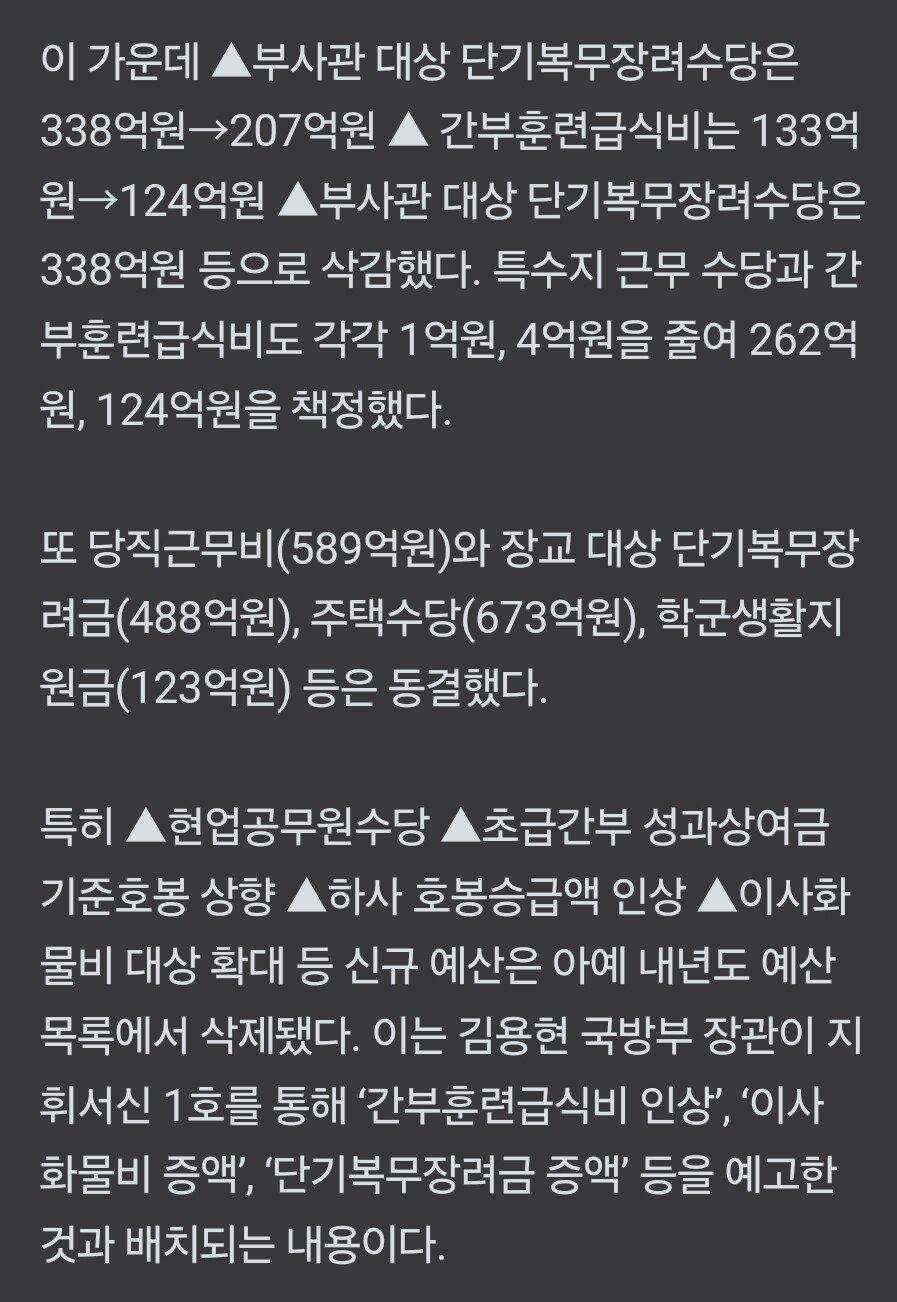 군대 초급간부 개선지원금 141억 삭감