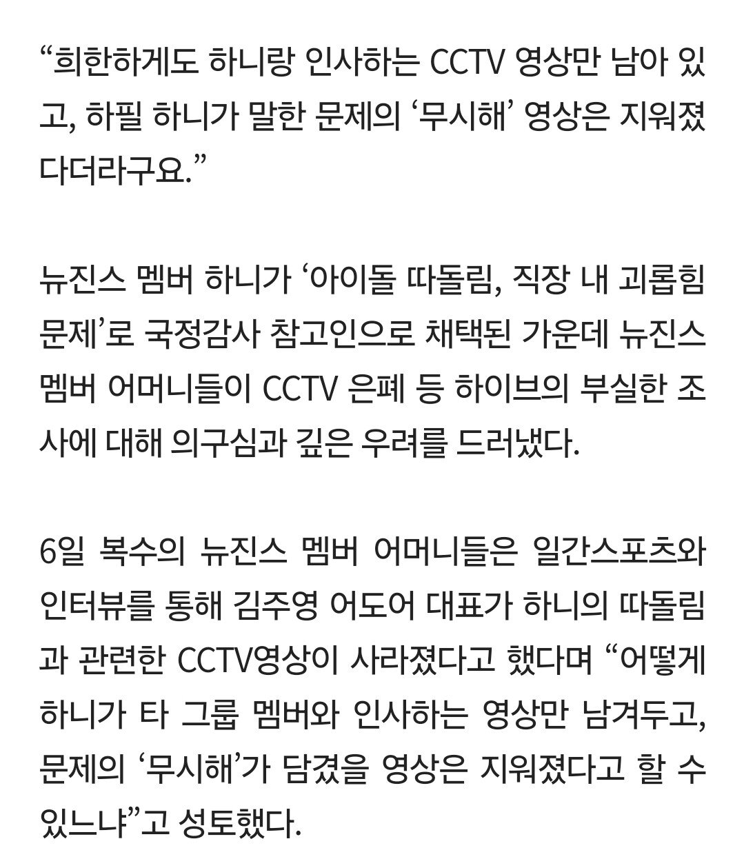 뉴진스 어머니들, 하이브 CCTV 은폐 의혹 반박한 빌리프랩