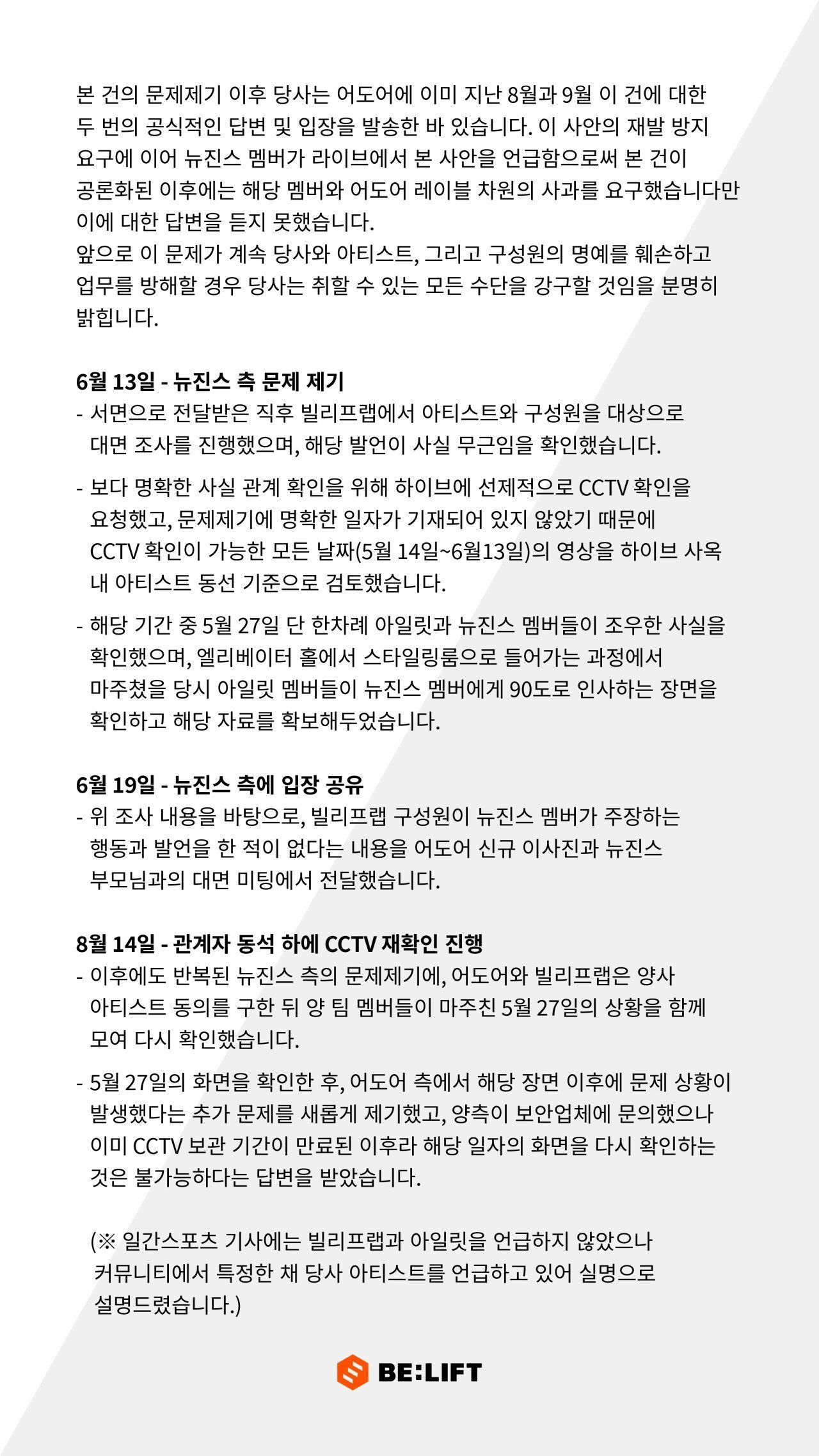 뉴진스 어머니들, 하이브 CCTV 은폐 의혹 반박한 빌리프랩