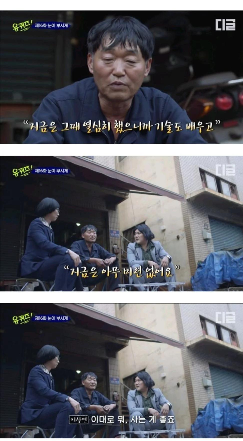 [유퀴즈]그래도 나는 가난했던 부모를 원망하지 않아