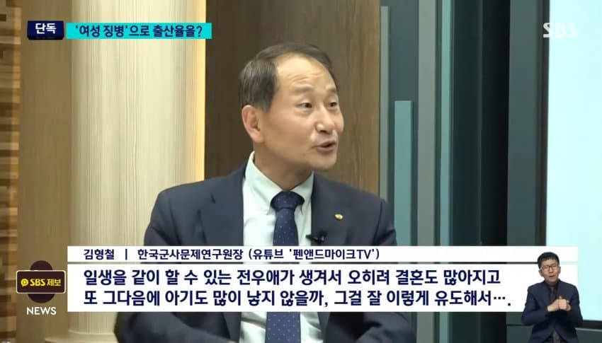 단독] "여성징병제, 전우애로 출산율 상승 효과"