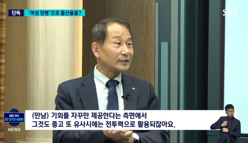 단독] "여성징병제, 전우애로 출산율 상승 효과"