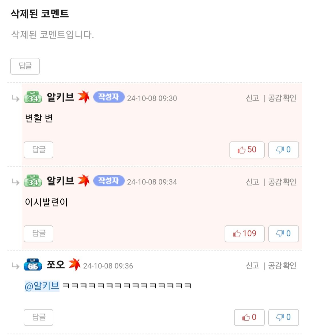 질문글 삭제하고 튀어서 화난 유저