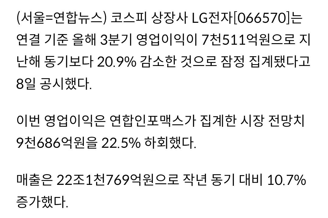 [1보] LG전자 3분기 영업이익 7천511억원…작년 동기 대비 20.9% 하락