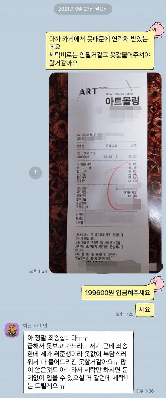 환불하려고 산 옷(?)에 어떤 여자가 커피 쏟음...