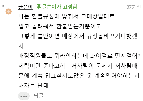 환불하려고 산 옷(?)에 어떤 여자가 커피 쏟음...