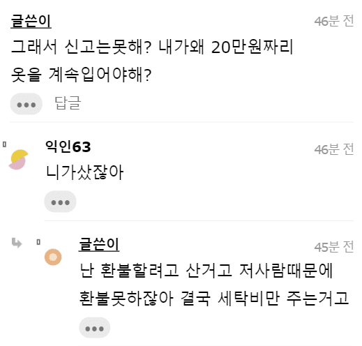 환불하려고 산 옷(?)에 어떤 여자가 커피 쏟음...