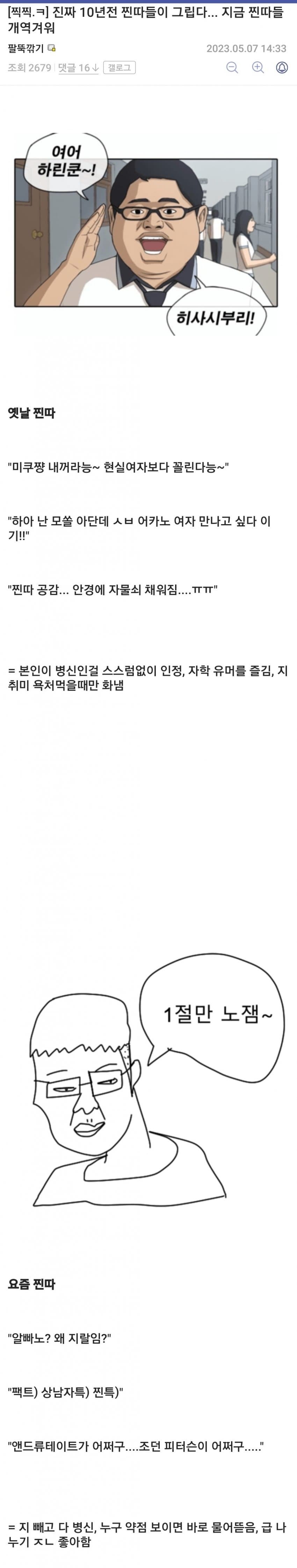 옛날찐따와 요즘찐따 차이
