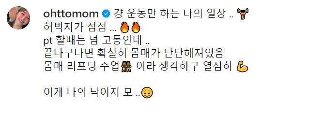 운동 열심히 한 하체 자랑하는 오또맘