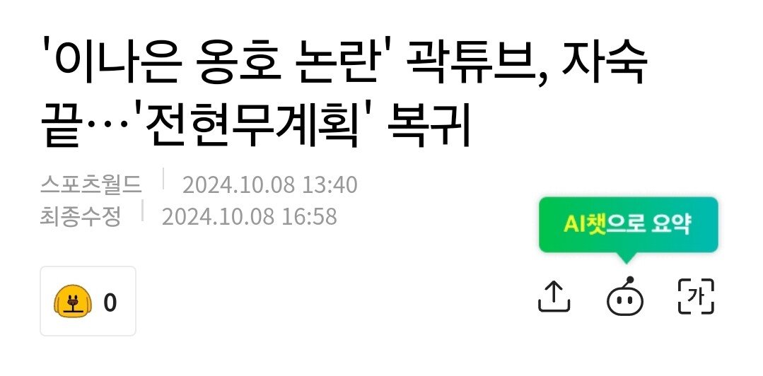 '이나은 옹호 논란' 곽튜브, 자숙 끝…'전현무계획' 복귀