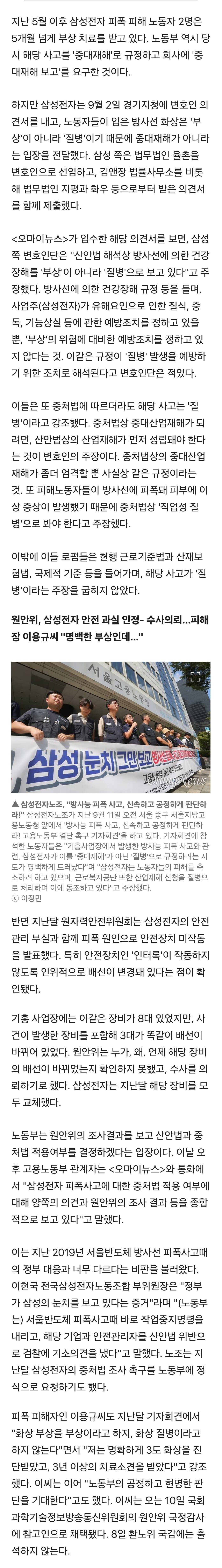 [단독] 삼성, 김앤장 등 대형로펌 4곳 "방사선 피폭은 질병" 의견서