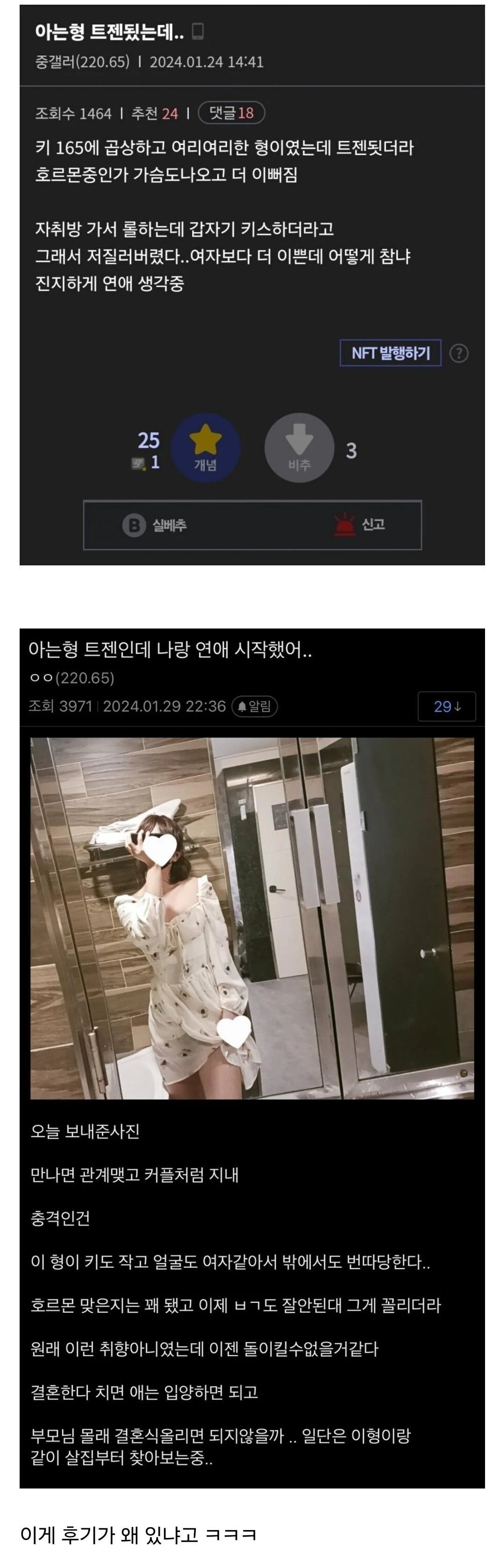 아는 형 트젠 됐는데... 후기(충격)
