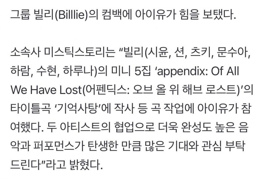 아이유....처음으로 걸그룹 앨범에 작사 등 참여 [정보글]