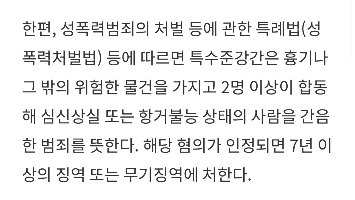 NCT 태일 특수준강간에 대해 오해하고 있는 분들 많은거같은데