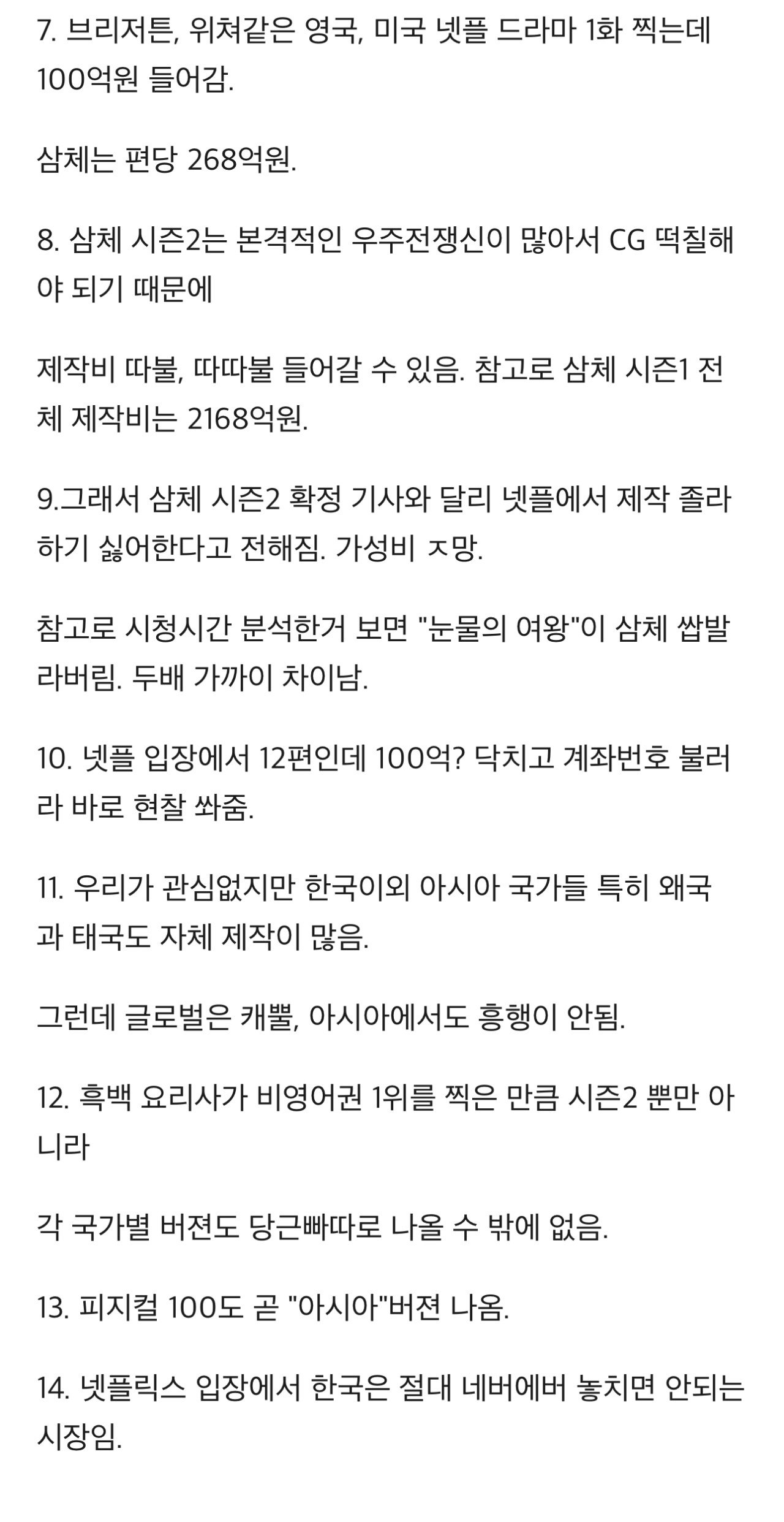넷플릭스가 흑백요리사를 이뻐 할 수 밖에 없는 이유
