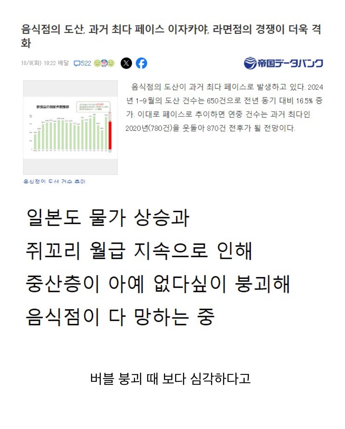 최악의 경제위기라는 일본 근황