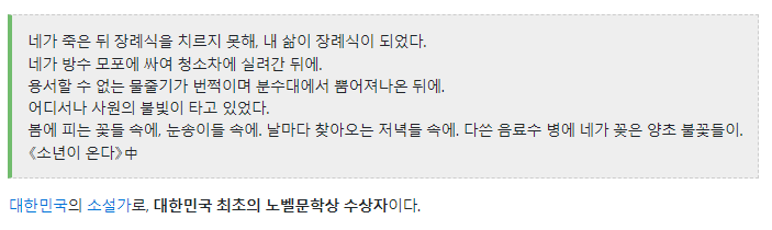 [속보] 2024 노벨문학상에 우리나라 작가 한강 수상