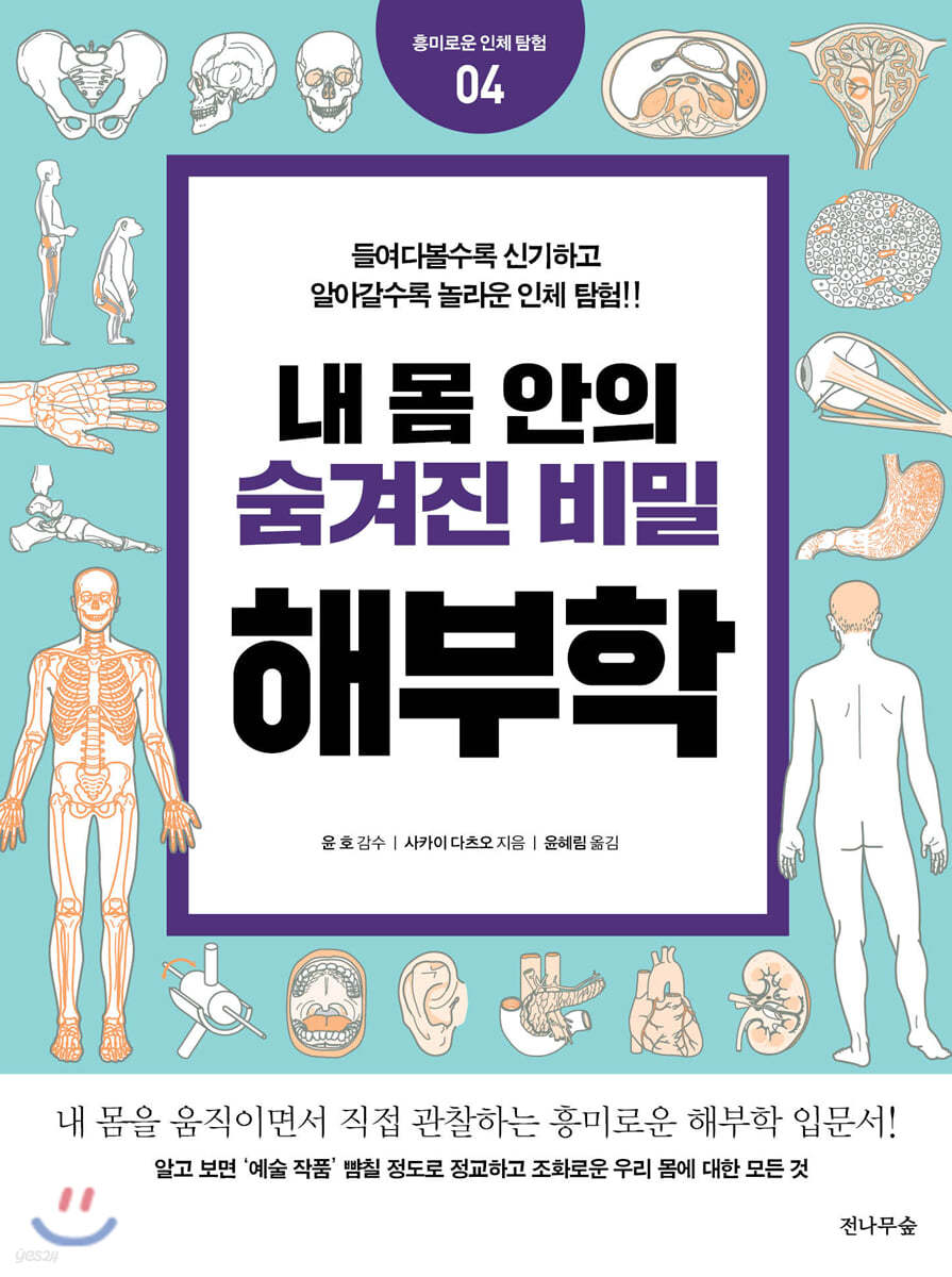 경기도 시민단체, "채식주의자는 유해도서"... 결국 '폐기'