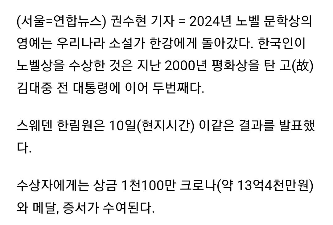 [1보] 노벨 문학상에 한국 소설가 한강