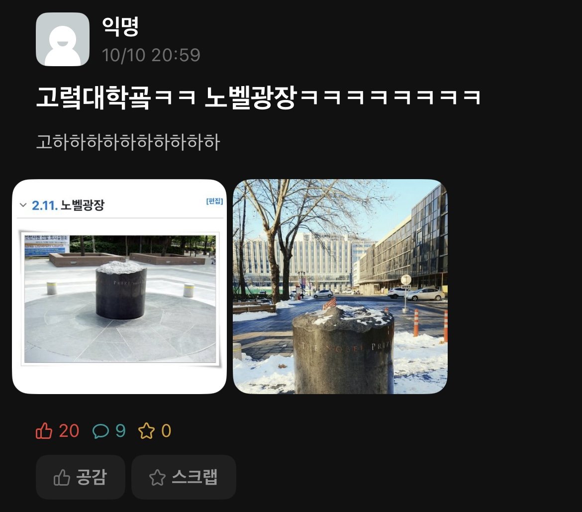 실시간 연세대 에타 근황....
