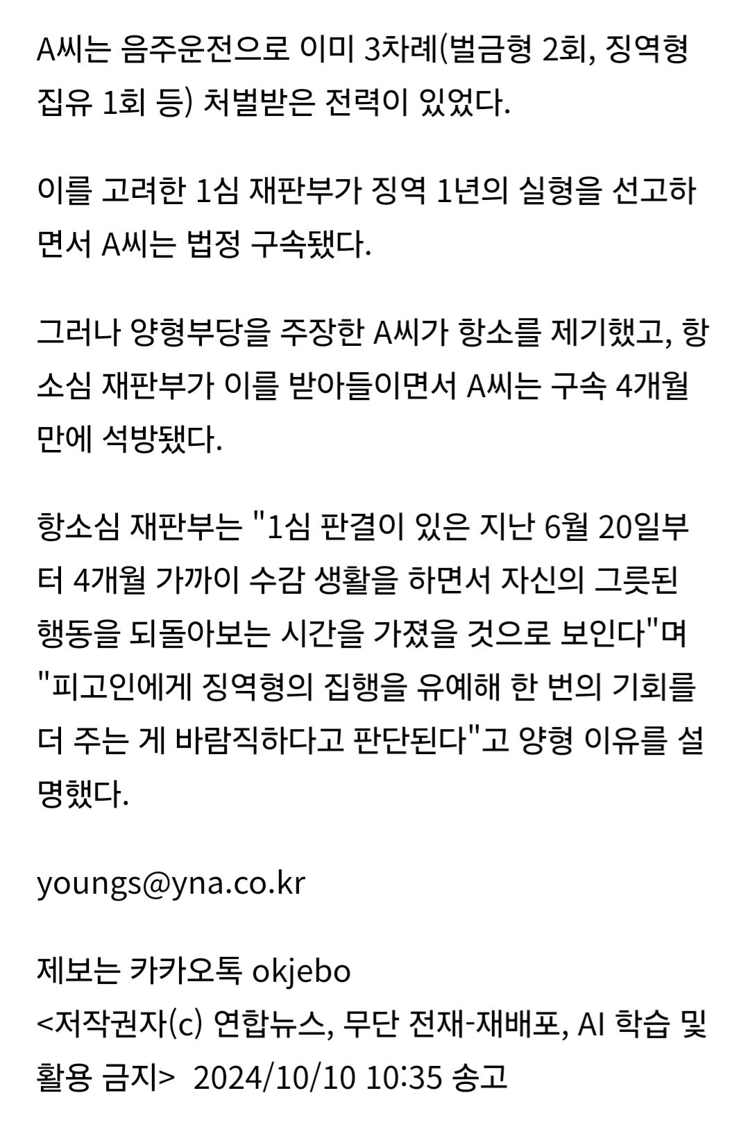 음주운전 4번 걸렸지만 한번 더 봐줄게