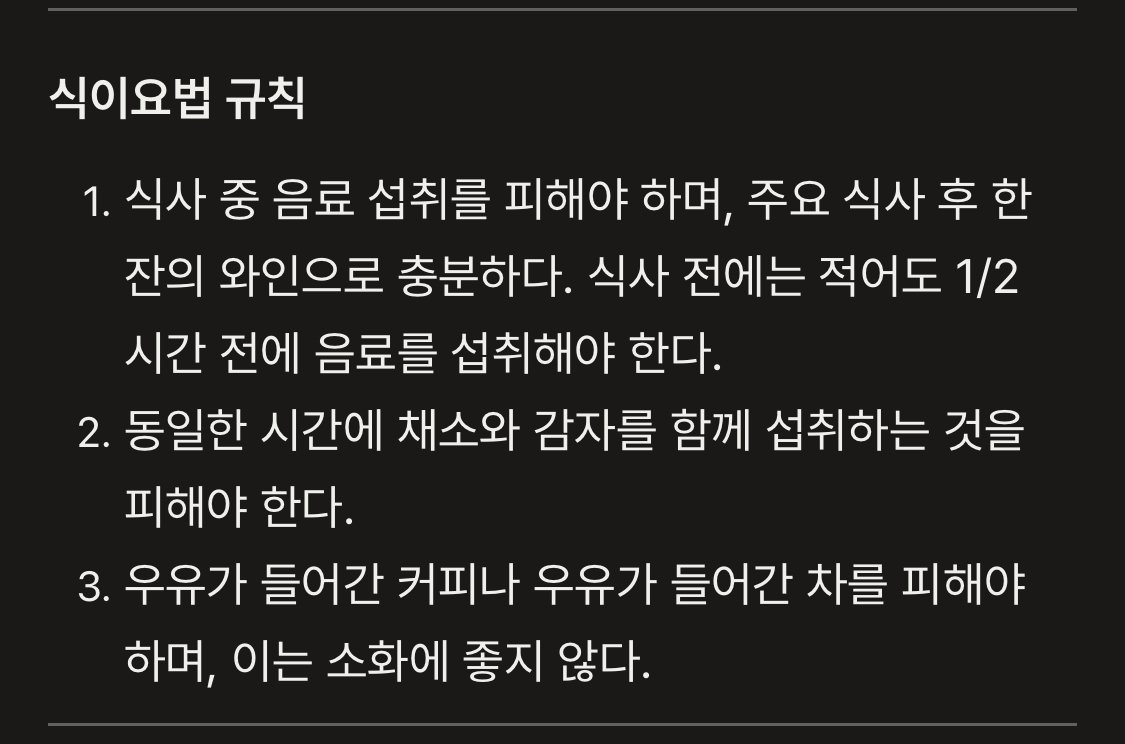 아르센 벵거 감독이 80년대에 작성한 선수 식단