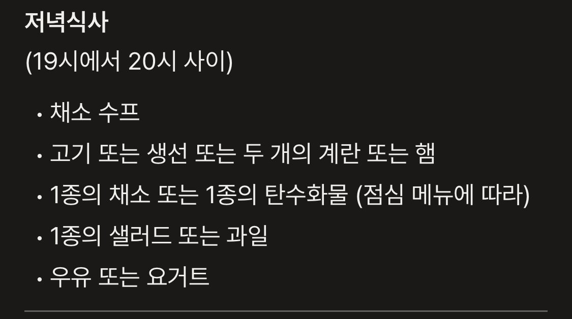 아르센 벵거 감독이 80년대에 작성한 선수 식단