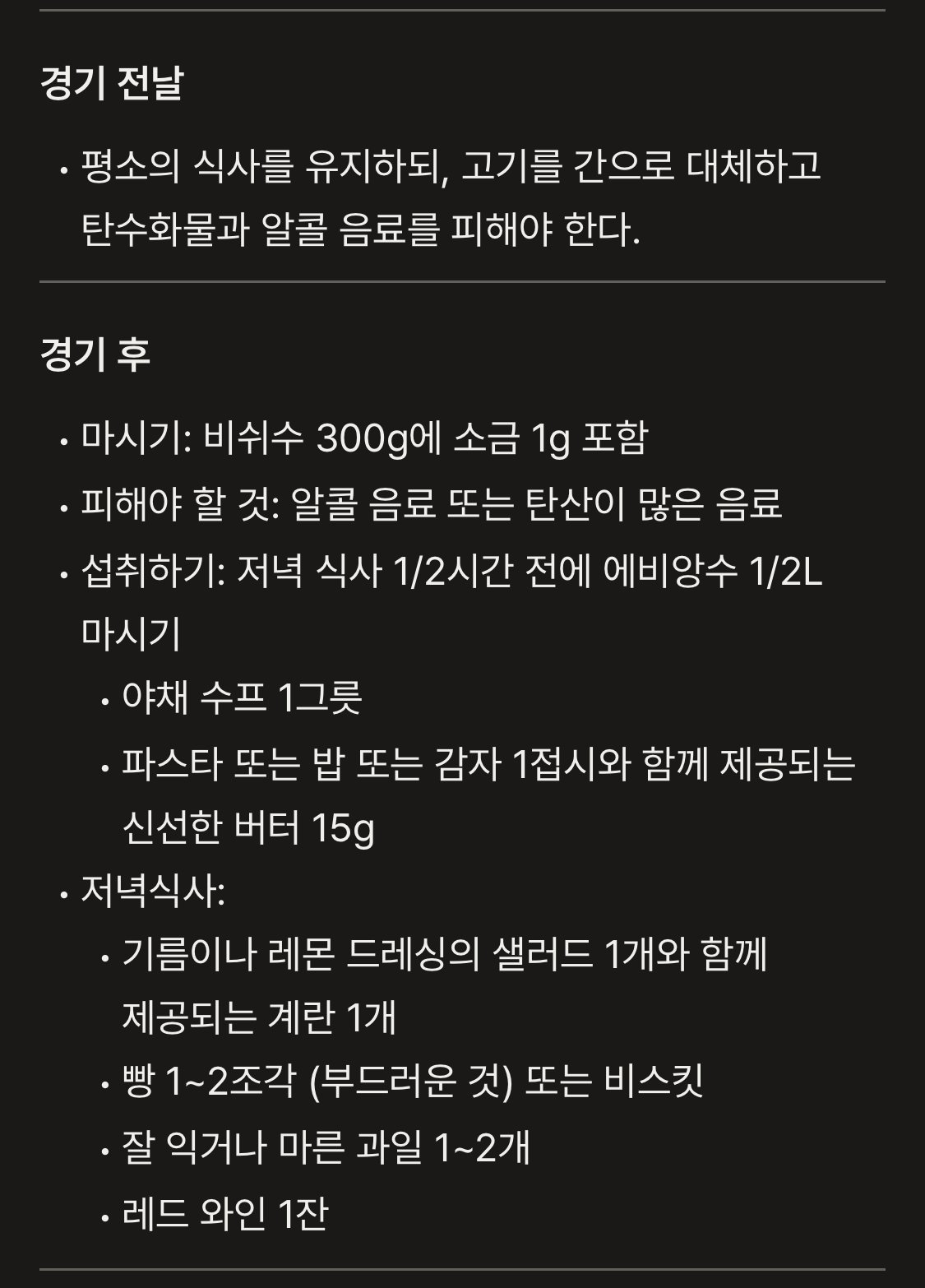 아르센 벵거 감독이 80년대에 작성한 선수 식단