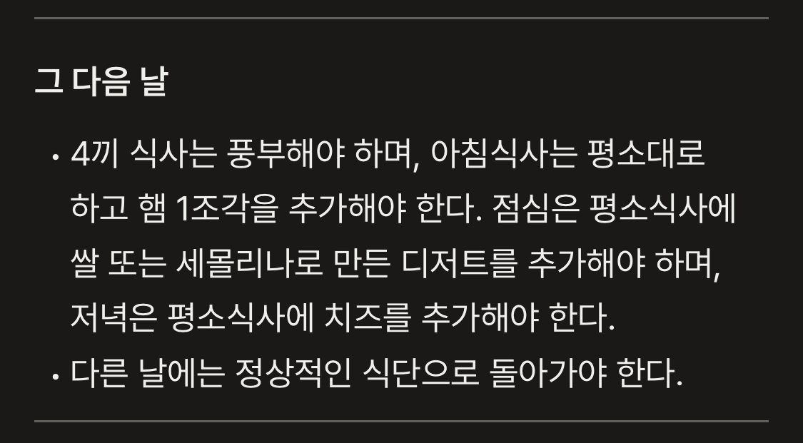 아르센 벵거 감독이 80년대에 작성한 선수 식단