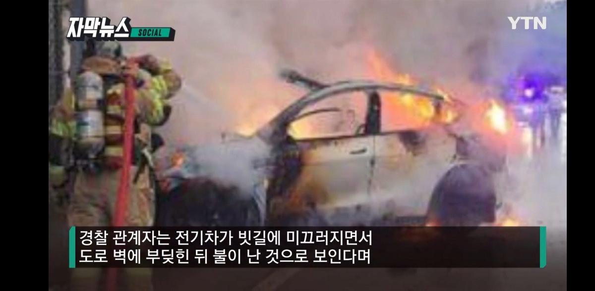 "테슬라 차주 탈출 실패해 사망" 안성 사고