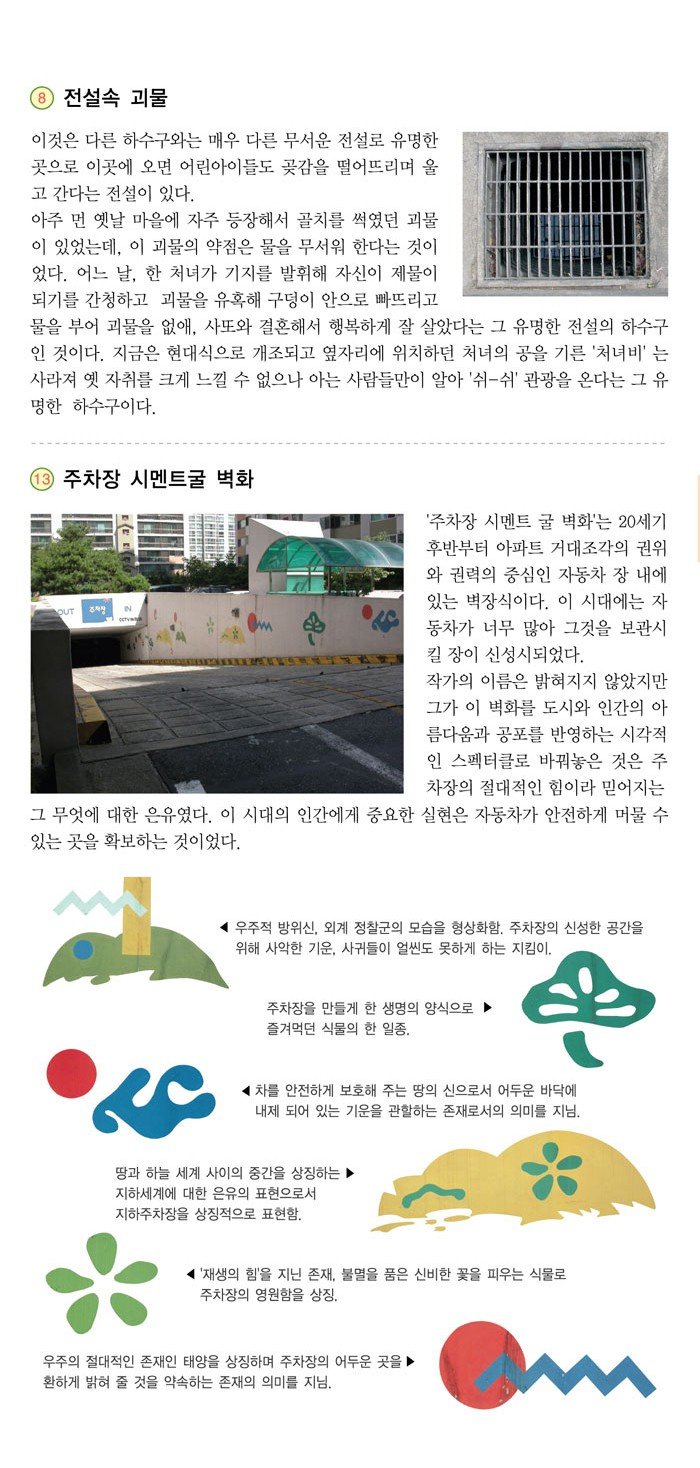 대한민국 최초 아파트 관광가이드 출시 ㄷㄷㄷ