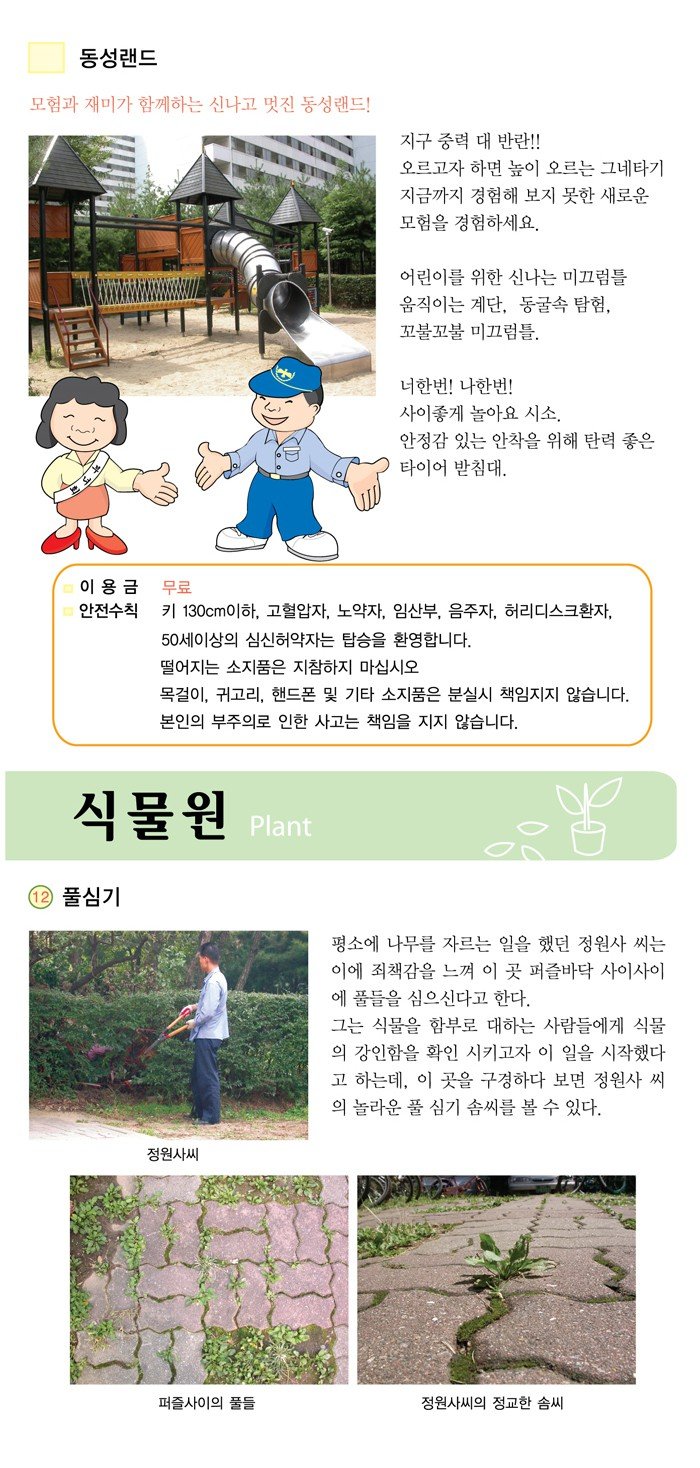 대한민국 최초 아파트 관광가이드 출시 ㄷㄷㄷ