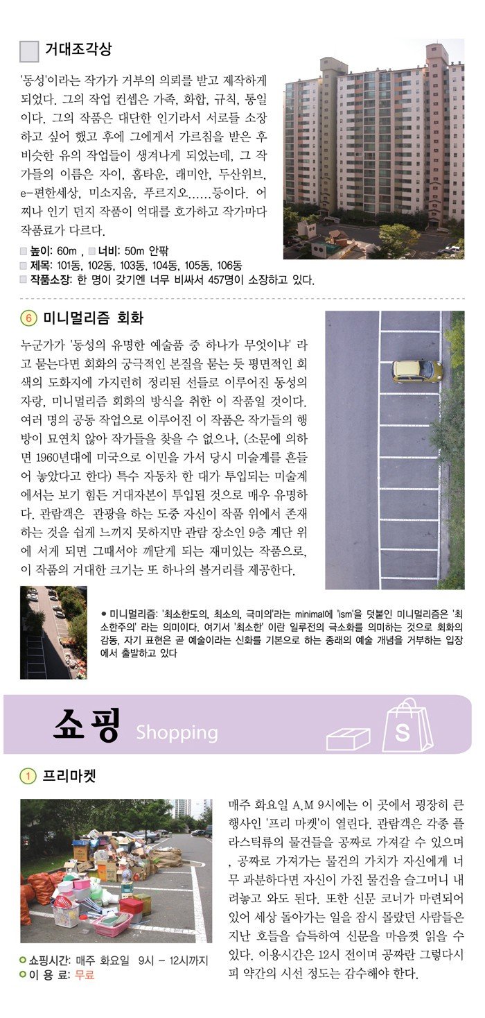 대한민국 최초 아파트 관광가이드 출시 ㄷㄷㄷ