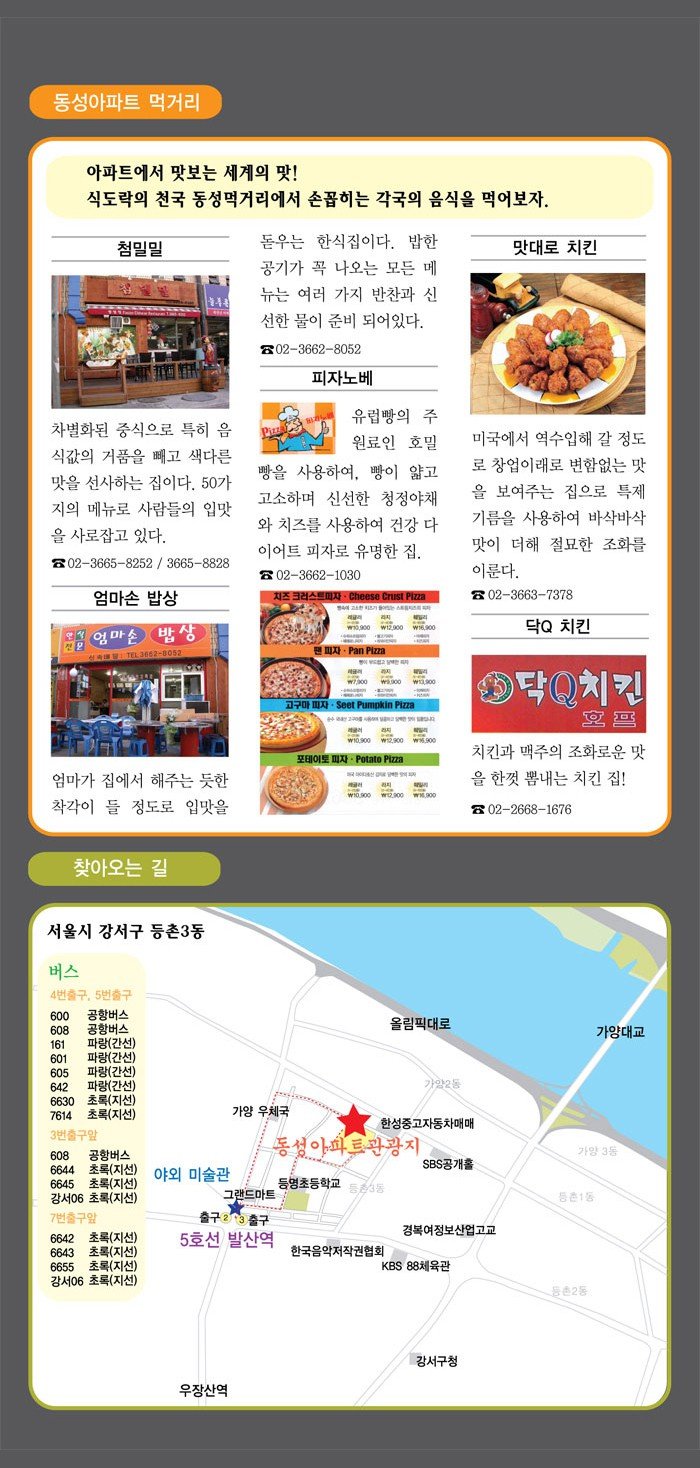 대한민국 최초 아파트 관광가이드 출시 ㄷㄷㄷ