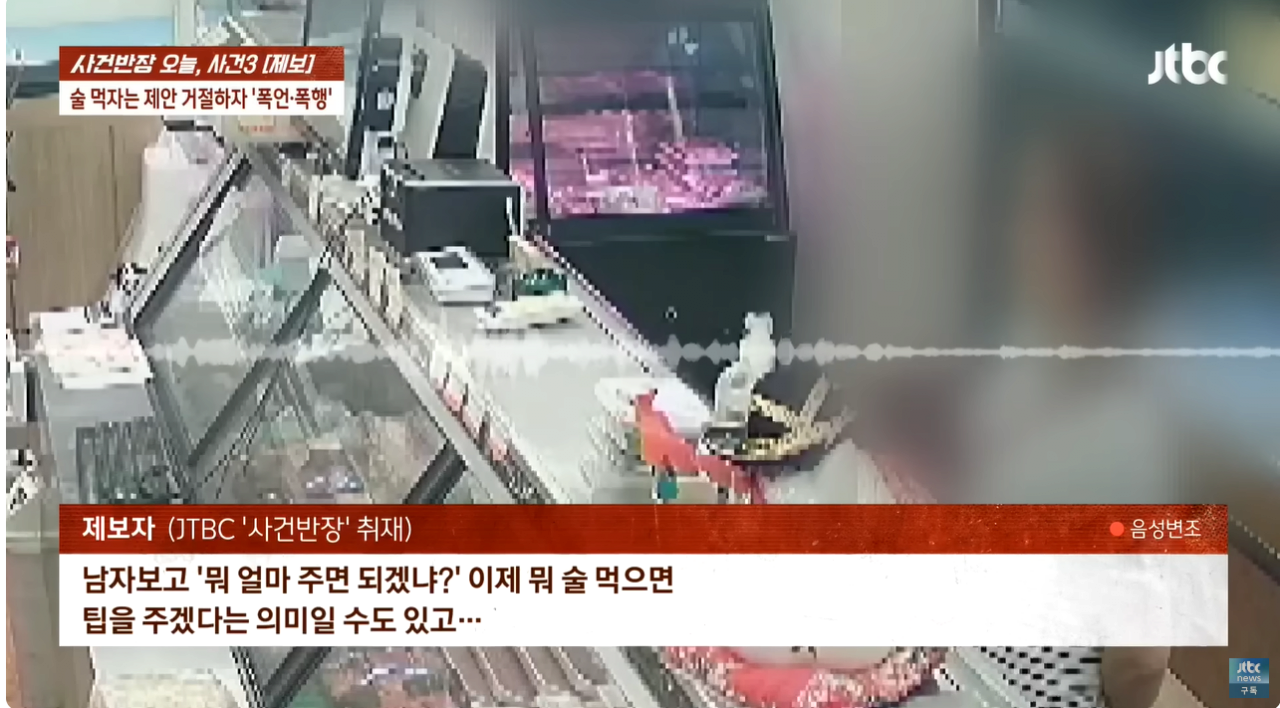 "얼마면 돼?" 성희롱에 행패까지 부린 미용실 여사장