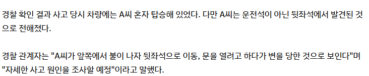 이번 테슬라 사망사고시 운전자는 왜 탈출을 못했을지 알아보자