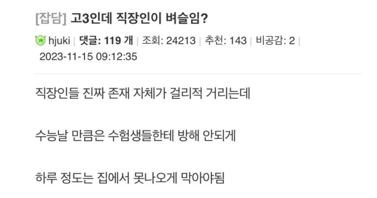 고3인데 직장인이 벼슬임?