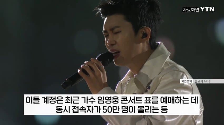 티켓 되팔이 대부분 중국 소행이었다