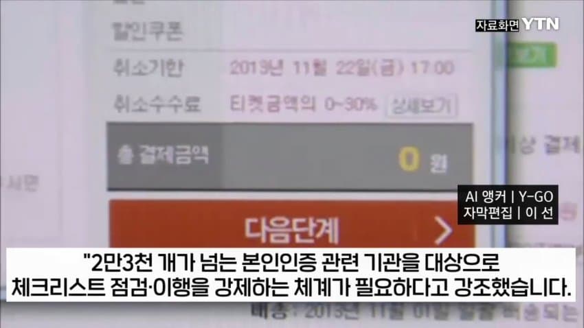 티켓 되팔이 대부분 중국 소행이었다