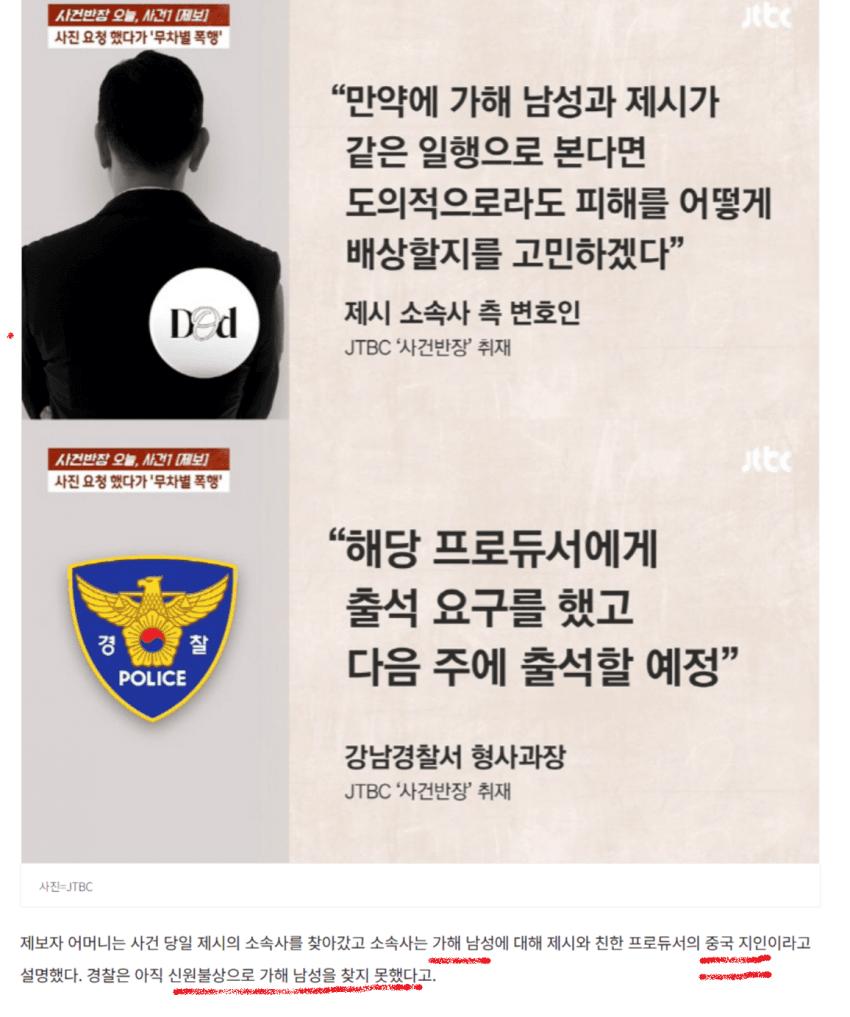 가수 제시에게 사진 요청했다가 폭행당한 팬, 사건 총정리