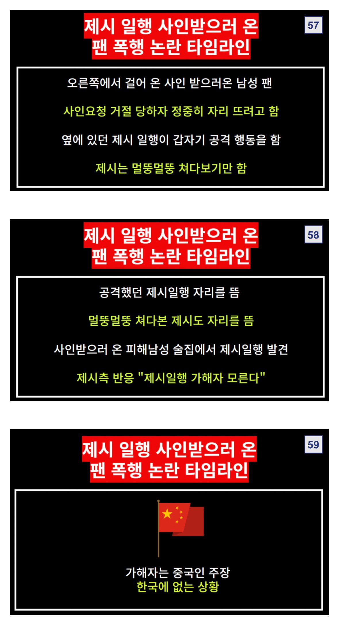 가수 제시에게 사진 요청했다가 폭행당한 팬, 사건 총정리
