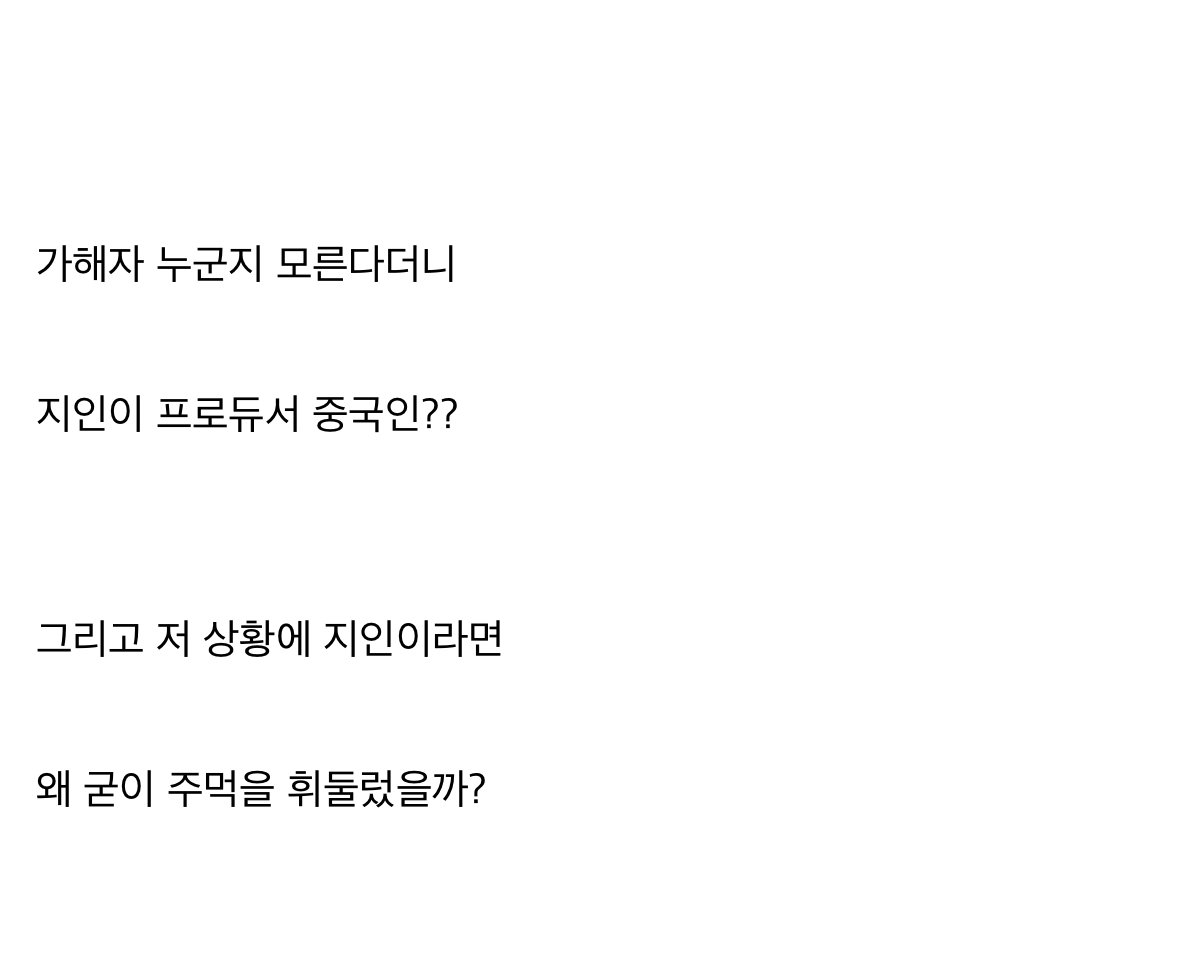 가수 제시에게 사진 요청했다가 폭행당한 팬, 사건 총정리