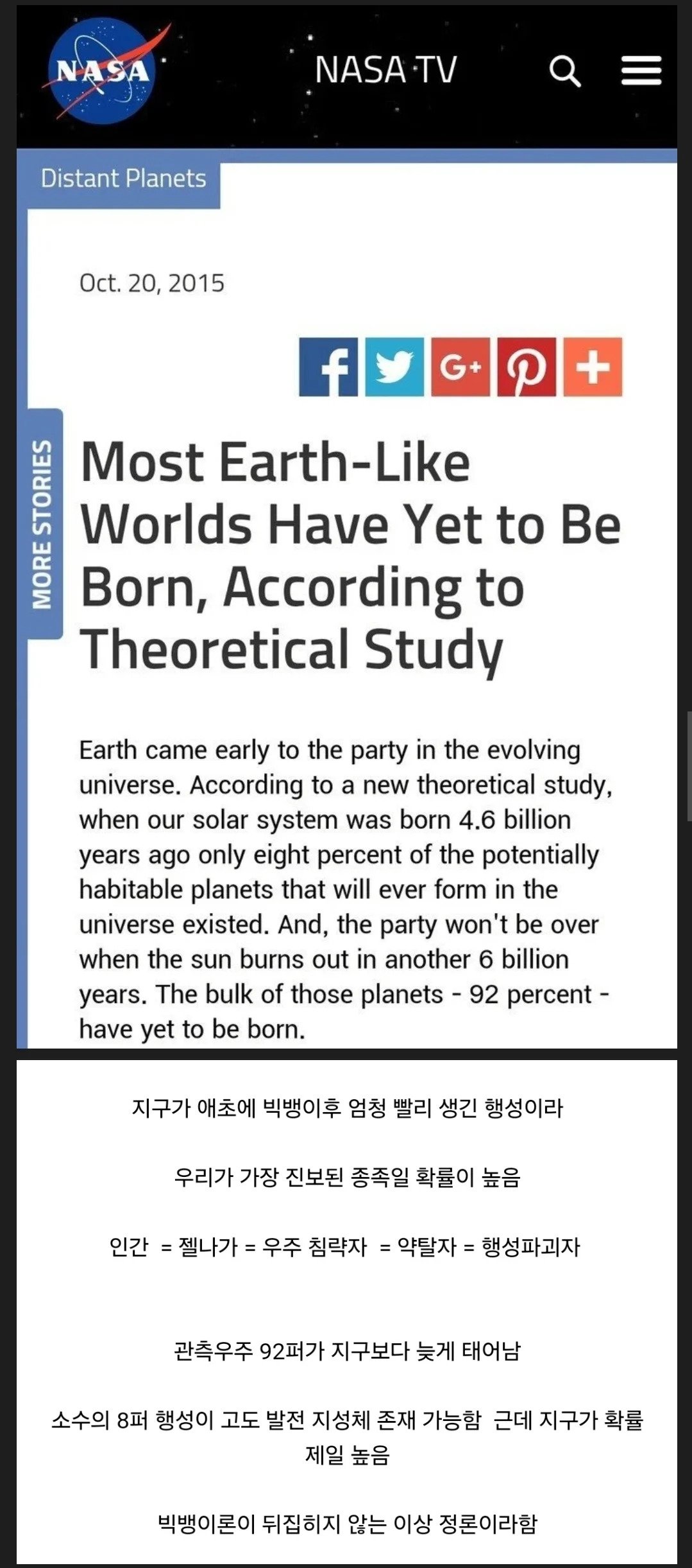 NASA : 지구가 프로토스일 확률이 가장 높다.